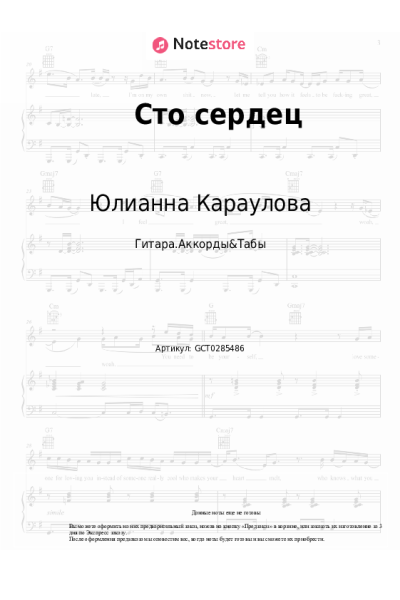 undefined Юлианна Караулова - Сто сердец
