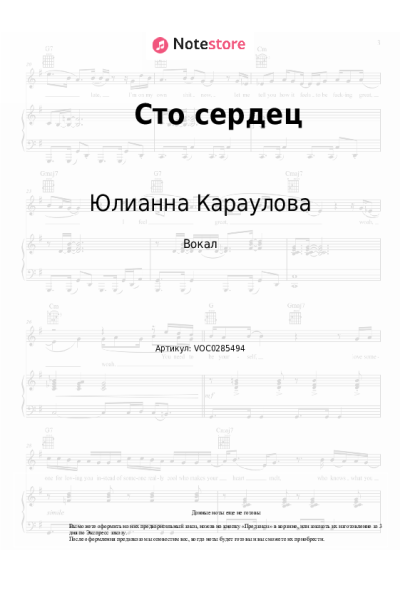 undefined Юлианна Караулова - Сто сердец