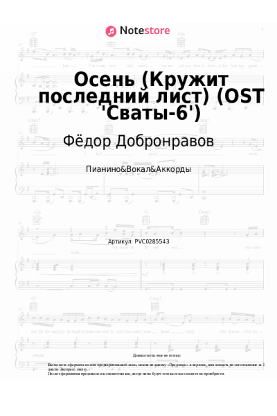 undefined Фёдор Добронравов - Осень (Кружит последний лист) (OST 'Сваты-6')
