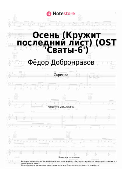 Ноты, аккорды Фёдор Добронравов - Осень (Кружит последний лист) (OST 'Сваты-6')
