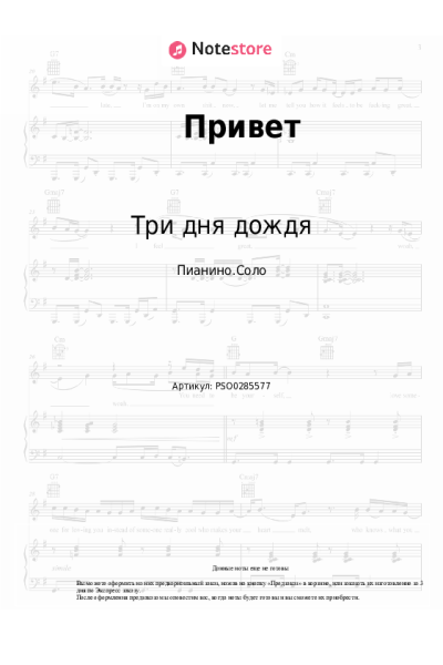 Ноты, аккорды Три дня дождя - Привет