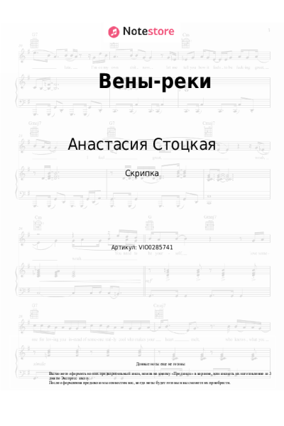 undefined Анастасия Стоцкая - Вены-реки