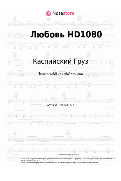 Ноты, аккорды Каспийский Груз - Любовь HD1080