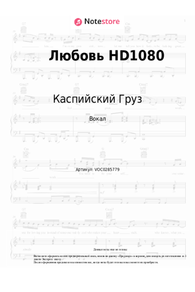 Ноты, аккорды Каспийский Груз - Любовь HD1080