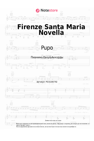 Ноты, аккорды Pupo - Firenze Santa Maria Novella