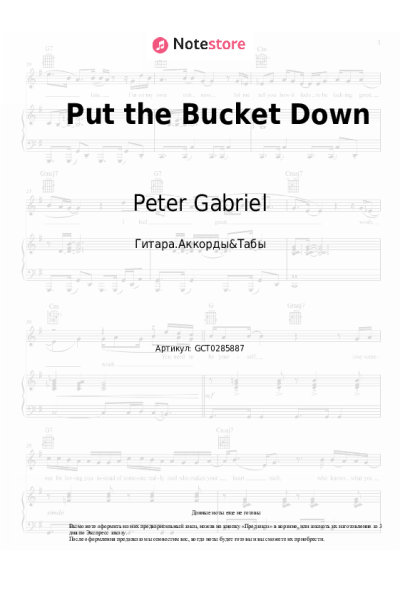 Ноты, аккорды Peter Gabriel - Put the Bucket Down