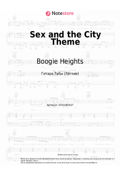 Ноты, аккорды Boogie Heights - Sex and the City Theme