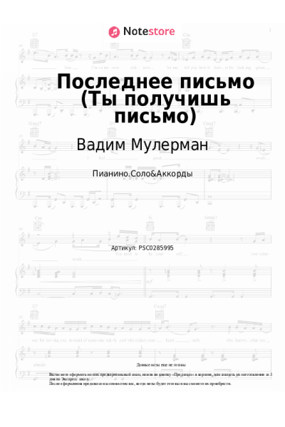 undefined Вадим Мулерман - Последнее письмо (Ты получишь письмо)