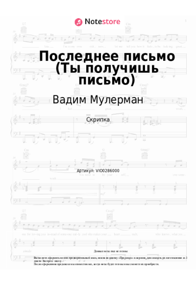 undefined Вадим Мулерман - Последнее письмо (Ты получишь письмо)
