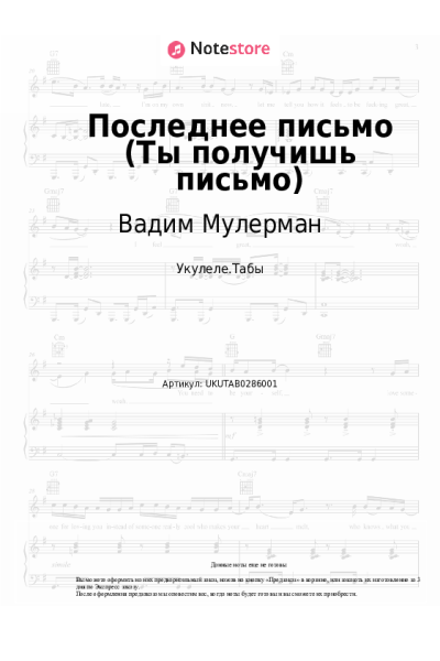 Ноты, аккорды Вадим Мулерман - Последнее письмо (Ты получишь письмо)