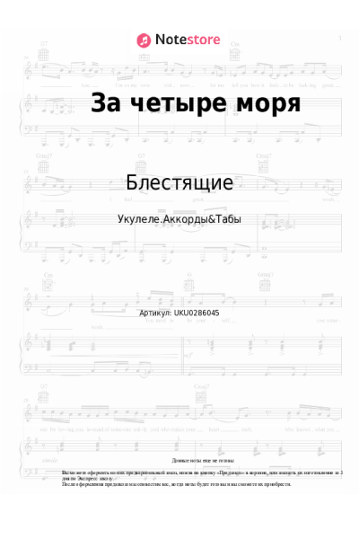undefined Блестящие - За четыре моря