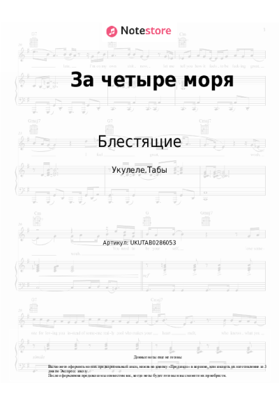 undefined Блестящие - За четыре моря