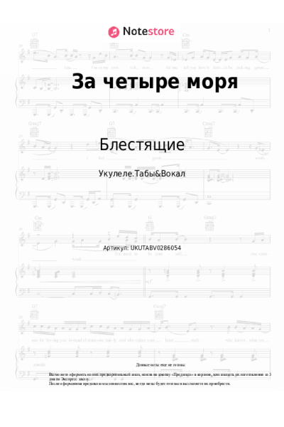 undefined Блестящие - За четыре моря