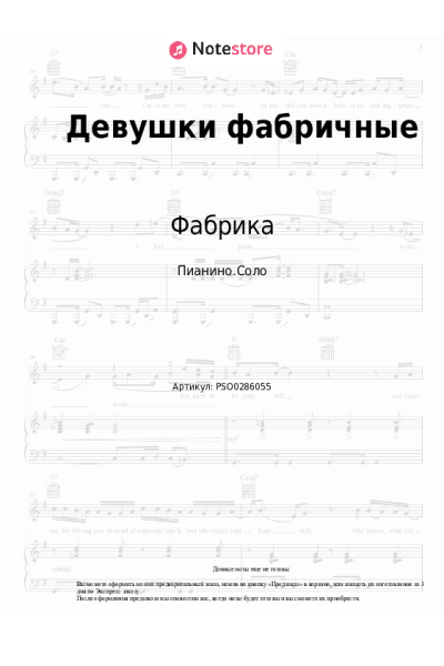 Ноты, аккорды Фабрика - Девушки фабричные
