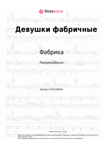 Ноты, аккорды Фабрика - Девушки фабричные