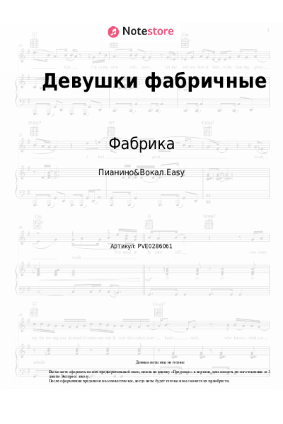 Ноты, аккорды Фабрика - Девушки фабричные
