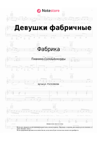 Ноты, аккорды Фабрика - Девушки фабричные