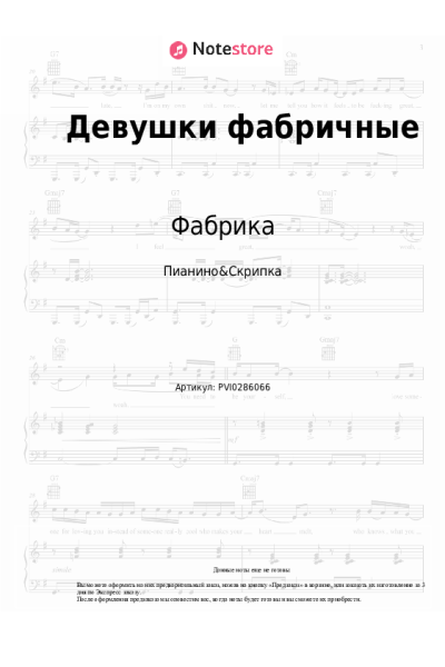 Ноты, аккорды Фабрика - Девушки фабричные