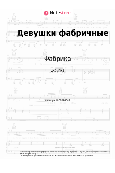 Ноты, аккорды Фабрика - Девушки фабричные