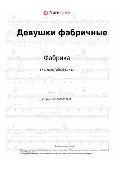 Ноты, аккорды Фабрика - Девушки фабричные