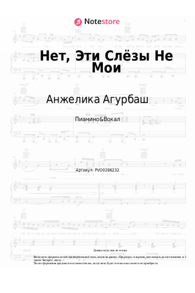undefined Анжелика Агурбаш - Нет, Эти Слёзы Не Мои