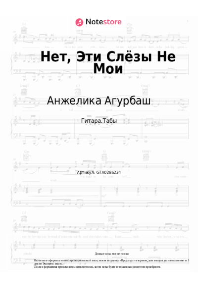 undefined Анжелика Агурбаш - Нет, Эти Слёзы Не Мои