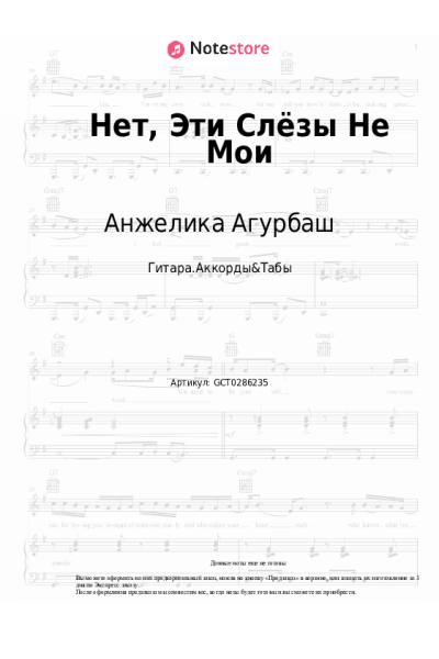 undefined Анжелика Агурбаш - Нет, Эти Слёзы Не Мои