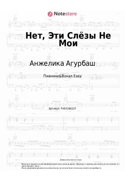 undefined Анжелика Агурбаш - Нет, Эти Слёзы Не Мои