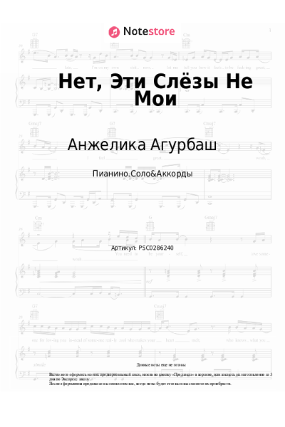 undefined Анжелика Агурбаш - Нет, Эти Слёзы Не Мои