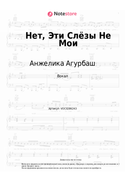 undefined Анжелика Агурбаш - Нет, Эти Слёзы Не Мои