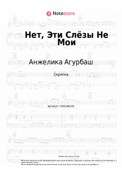 undefined Анжелика Агурбаш - Нет, Эти Слёзы Не Мои