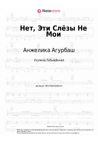 undefined Анжелика Агурбаш - Нет, Эти Слёзы Не Мои