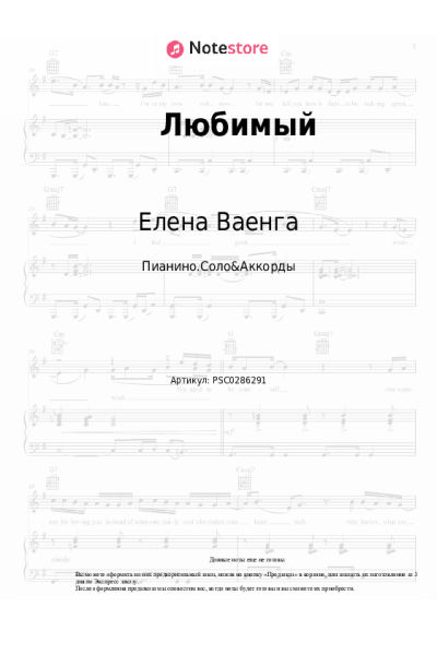 Ноты, аккорды Елена Ваенга - Любимый