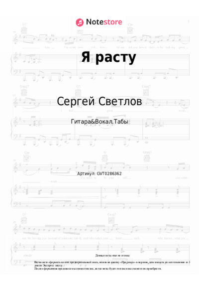 Ноты, аккорды Сергей Светлов - Я расту