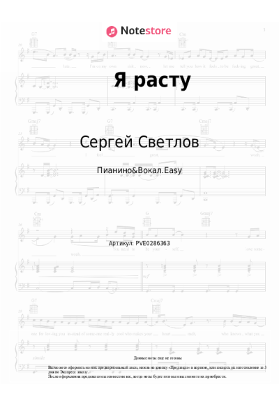 Ноты, аккорды Сергей Светлов - Я расту
