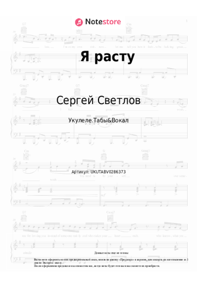 Ноты, аккорды Сергей Светлов - Я расту