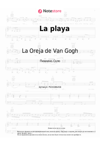 undefined La Oreja de Van Gogh - La playa