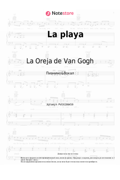 undefined La Oreja de Van Gogh - La playa