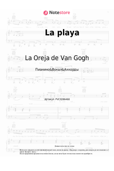 Ноты, аккорды La Oreja de Van Gogh - La playa