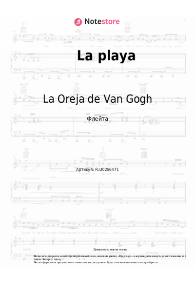 undefined La Oreja de Van Gogh - La playa