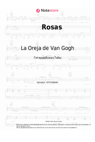 Ноты, аккорды La Oreja de Van Gogh - Rosas