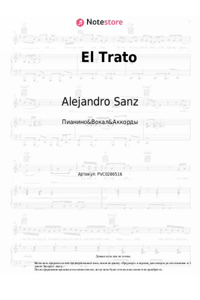 Ноты, аккорды Alejandro Sanz - El Trato