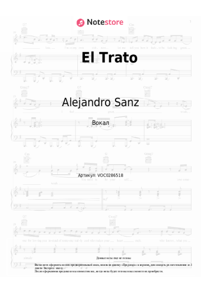 Ноты, аккорды Alejandro Sanz - El Trato