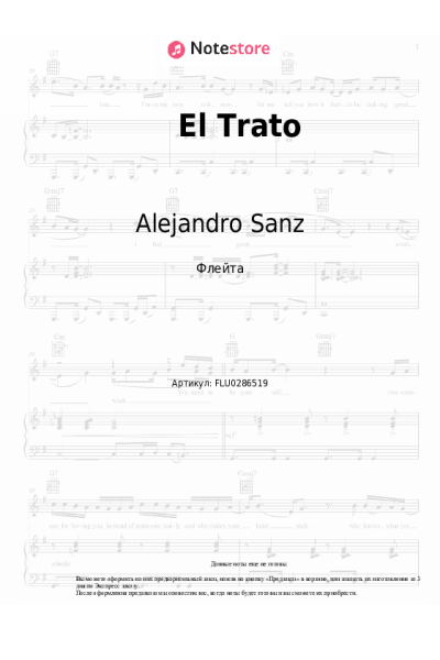 Ноты, аккорды Alejandro Sanz - El Trato