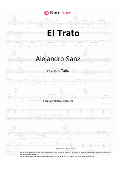 Ноты, аккорды Alejandro Sanz - El Trato