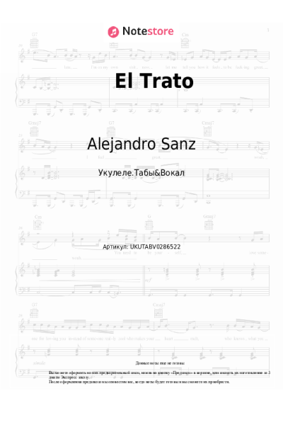 Ноты, аккорды Alejandro Sanz - El Trato