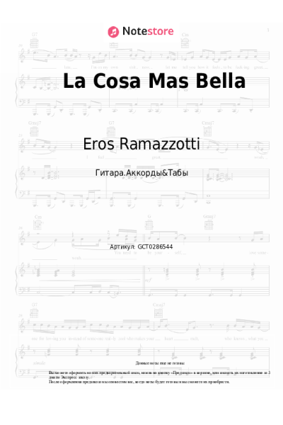 undefined Eros Ramazzotti - La Cosa Mas Bella