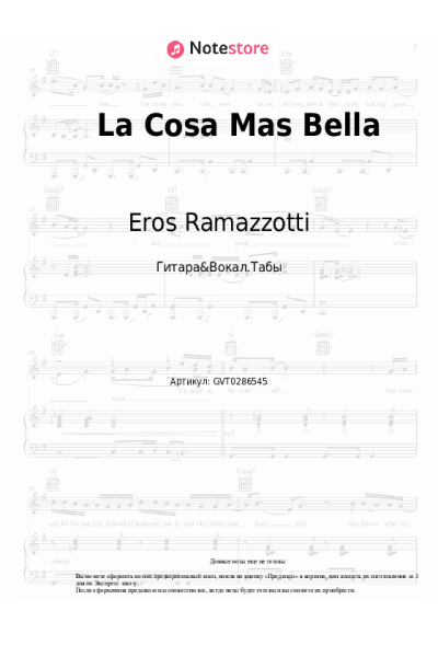 undefined Eros Ramazzotti - La Cosa Mas Bella