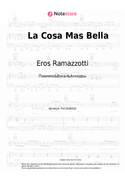 Ноты, аккорды Eros Ramazzotti - La Cosa Mas Bella