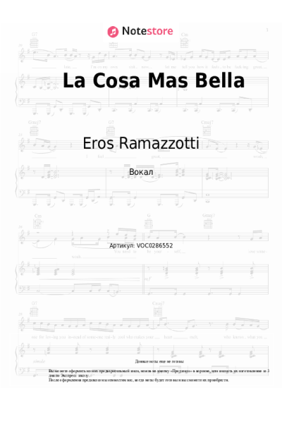 undefined Eros Ramazzotti - La Cosa Mas Bella